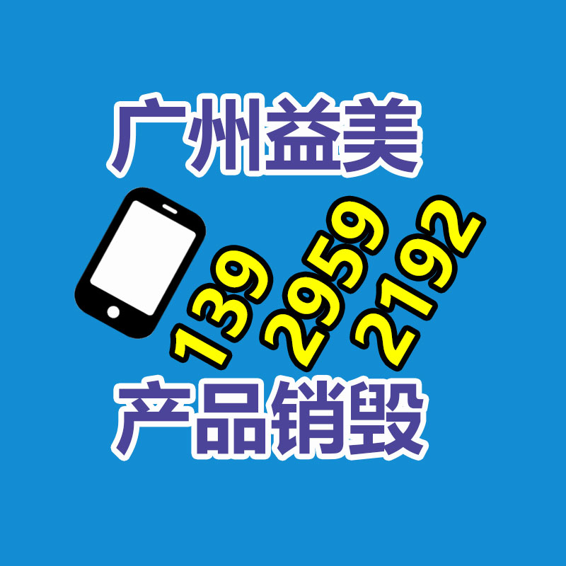報廢不合格產品銷毀