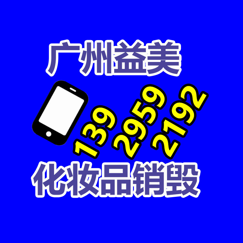 報廢產品銷毀