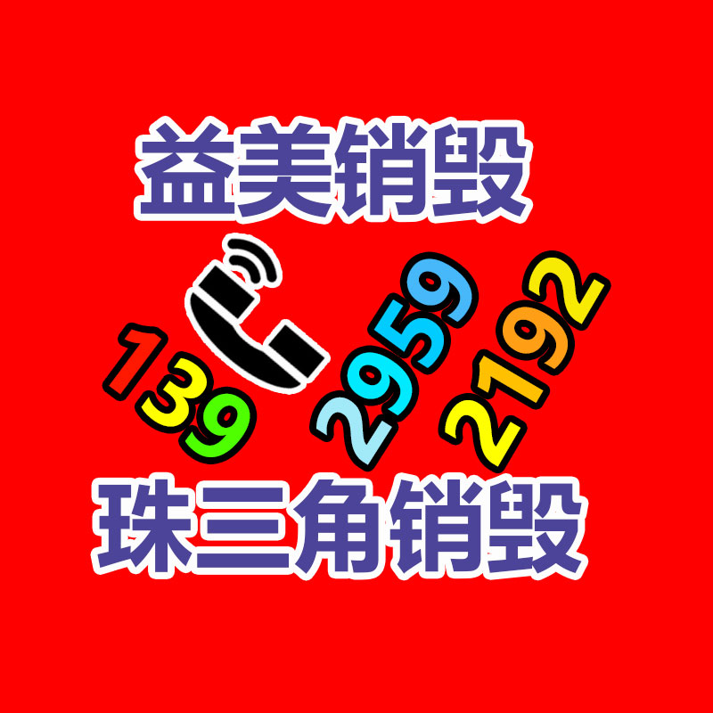 假冒偽劣產(chǎn)品銷毀