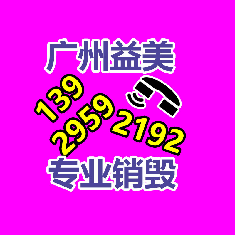 報(bào)廢假冒材料銷毀